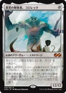 <img class='new_mark_img1' src='https://img.shop-pro.jp/img/new/icons1.gif' style='border:none;display:inline;margin:0px;padding:0px;width:auto;' />¤βμԡå/Kozilek, Butcher of Truth (UMA)(JP) M