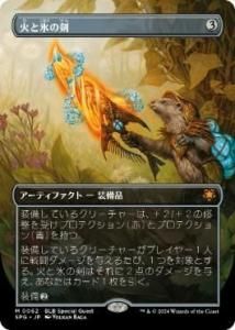 <img class='new_mark_img1' src='https://img.shop-pro.jp/img/new/icons1.gif' style='border:none;display:inline;margin:0px;padding:0px;width:auto;' />Фɹη/Sword of Fire and Ice(SPG-BLB)(JPN) M