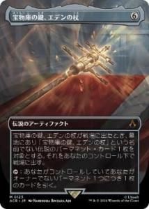 <img class='new_mark_img1' src='https://img.shop-pro.jp/img/new/icons1.gif' style='border:none;display:inline;margin:0px;padding:0px;width:auto;' />ʪˤθǥξ/Staff of Eden, Vault's Key(ACR) (JPN) M ĥ