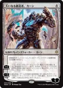 <img class='new_mark_img1' src='https://img.shop-pro.jp/img/new/icons1.gif' style='border:none;display:inline;margin:0px;padding:0px;width:auto;' />礤ʤ¤ԡ/Karn, the Great Creator (WAR)(JP) RPWޡդץ