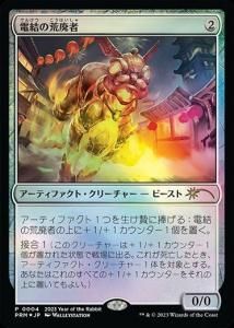 <img class='new_mark_img1' src='https://img.shop-pro.jp/img/new/icons1.gif' style='border:none;display:inline;margin:0px;padding:0px;width:auto;' />ŷιѼ/Arcbound Ravager (PRM)(JPN) R (Foil)