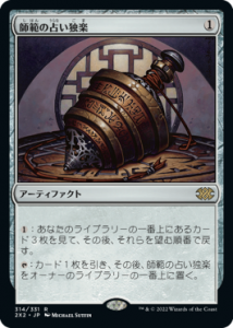 Ϥꤤȳ/Sensei's Divining Top (2X2)(JP) R
