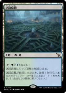 <img class='new_mark_img1' src='https://img.shop-pro.jp/img/new/icons1.gif' style='border:none;display:inline;margin:0px;padding:0px;width:auto;' />ϩ/Hedge Maze(MKM)(JP) Foil