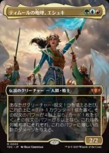 ƥࡼӬ奭/Eshki, Temur's Roar (TDC)(JP) M Foil