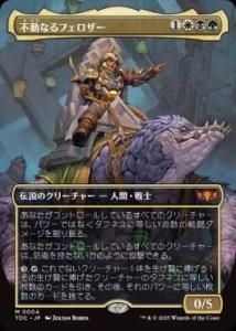 ưʤե/Felothar the Steadfast (TDC)(JP) M Foil