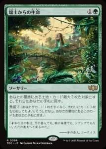 ڤ̿/Life from the Loam (TDC)(JP) M 