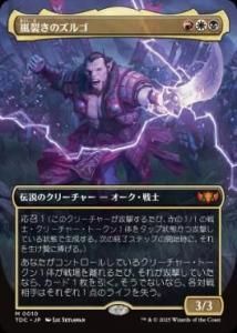 Υ르/Zurgo Stormrender (TDC)(JP) M Foil