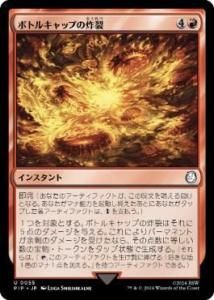 <img class='new_mark_img1' src='https://img.shop-pro.jp/img/new/icons1.gif' style='border:none;display:inline;margin:0px;padding:0px;width:auto;' />ܥȥ륭åפ/Bottle-Cap Blast (PIP)(JP) U