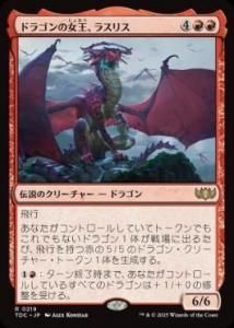<img class='new_mark_img1' src='https://img.shop-pro.jp/img/new/icons1.gif' style='border:none;display:inline;margin:0px;padding:0px;width:auto;' />ɥ饴ν饹ꥹ/Lathliss, Dragon Queen (TDC)(JP) R