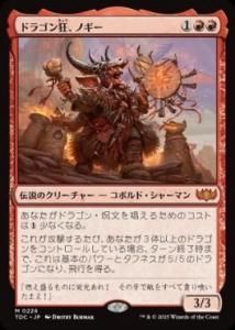 <img class='new_mark_img1' src='https://img.shop-pro.jp/img/new/icons1.gif' style='border:none;display:inline;margin:0px;padding:0px;width:auto;' />ɥ饴󶸡Υ/Nogi, Draco-Zealot (TDC)(JP) R
