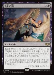 ̤γ/Jaws of Defeat (TDC)(JP) R