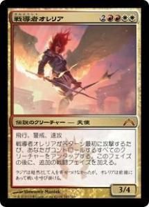Ƴԥꥢ/Aurelia, the Warleader (GTC)(JP) M