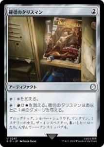 οΥꥹޥ/Talisman of Conviction (PIP)(JP) U