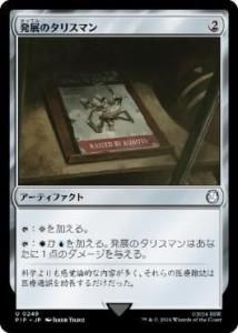 ȯŸΥꥹޥ/Talisman of Progress (PIP)(JP) U