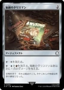 ϤΥꥹޥ/Talisman of Creativity (PIP)(JP) U