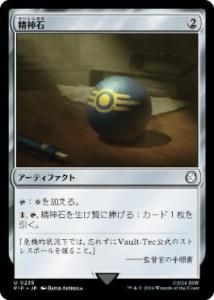 /Mind Stone (PIP)(JP) U