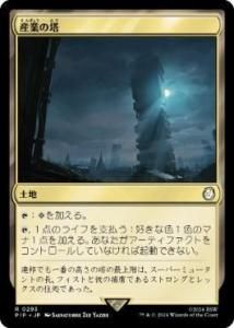 Ȥ/Spire of Industry (PIP)(JP) U