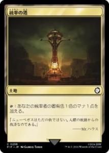 Ψ/Command Tower (PIP)(JP) C