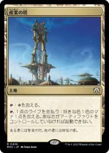 Ȥ/Spire of Industry (MOC)(JP) R