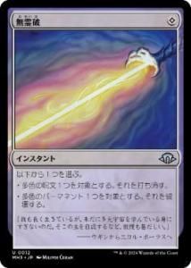 <img class='new_mark_img1' src='https://img.shop-pro.jp/img/new/icons1.gif' style='border:none;display:inline;margin:0px;padding:0px;width:auto;' />̵/Null Elemental Blast (MH3)(JP) U