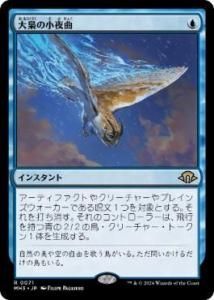 <img class='new_mark_img1' src='https://img.shop-pro.jp/img/new/icons1.gif' style='border:none;display:inline;margin:0px;padding:0px;width:auto;' />ξ/Strix Serenade (MH3)(JP) R
