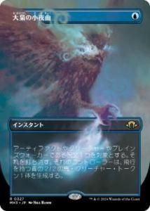 <img class='new_mark_img1' src='https://img.shop-pro.jp/img/new/icons1.gif' style='border:none;display:inline;margin:0px;padding:0px;width:auto;' />ξ/Strix Serenade (MH3)(JP) R ܡ쥹Foil