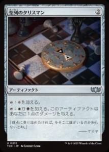 <img class='new_mark_img1' src='https://img.shop-pro.jp/img/new/icons1.gif' style='border:none;display:inline;margin:0px;padding:0px;width:auto;' />Υꥹޥ/Talisman of Hierarchy (TDC)(JP) U