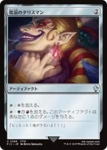 <img class='new_mark_img1' src='https://img.shop-pro.jp/img/new/icons1.gif' style='border:none;display:inline;margin:0px;padding:0px;width:auto;' />ÿŮΥꥹޥ/Talisman of Indulgence (FIC)(JP) U