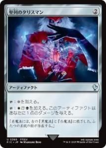 <img class='new_mark_img1' src='https://img.shop-pro.jp/img/new/icons1.gif' style='border:none;display:inline;margin:0px;padding:0px;width:auto;' />Υꥹޥ/Talisman of Hierarchy (FIC)(JP) U