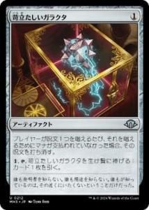Ω饯/Vexing Bauble (MH3)(JP) U Foil