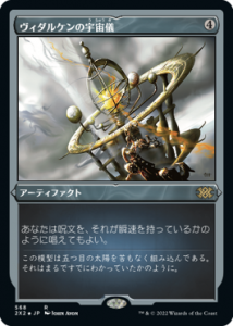 <img class='new_mark_img1' src='https://img.shop-pro.jp/img/new/icons1.gif' style='border:none;display:inline;margin:0px;padding:0px;width:auto;' />륱α起/Vedalken Orrery (2X2)(JP) RåFoil