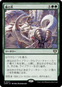 <img class='new_mark_img1' src='https://img.shop-pro.jp/img/new/icons1.gif' style='border:none;display:inline;margin:0px;padding:0px;width:auto;' />/Tooth and Nail (CMM)(JP) R
