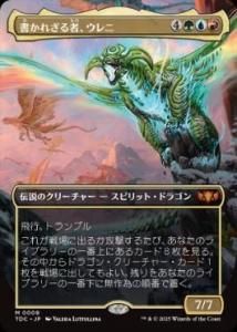 <img class='new_mark_img1' src='https://img.shop-pro.jp/img/new/icons1.gif' style='border:none;display:inline;margin:0px;padding:0px;width:auto;' />񤫤줶ԡ/Ureni of the Unwritten (TDC)(JP) M Foil