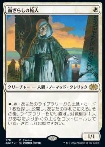 餷ι/Weathered Wayfarer (2X2)(JP) R ꡼ץFoil