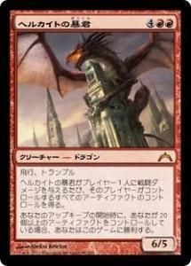 إ륫Ȥ˽/Hellkite Tyrant (GTC)(JP) M