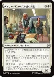 <img class='new_mark_img1' src='https://img.shop-pro.jp/img/new/icons1.gif' style='border:none;display:inline;margin:0px;padding:0px;width:auto;' />ǥ꡼ӥ塼Ҥε/Daily Bugle Reporters(SPM)(JP)C Foil
