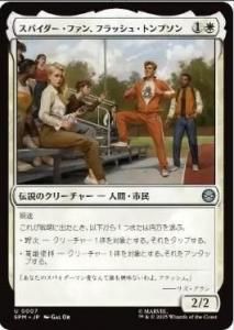 <img class='new_mark_img1' src='https://img.shop-pro.jp/img/new/icons1.gif' style='border:none;display:inline;margin:0px;padding:0px;width:auto;' />ѥե󡢥եå塦ȥץ/Flash Thompson, Spider-Fan(SPM)(JP)U Foil