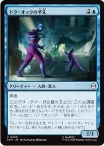 <img class='new_mark_img1' src='https://img.shop-pro.jp/img/new/icons1.gif' style='border:none;display:inline;margin:0px;padding:0px;width:auto;' />ɥåμ/Doc Ock's Henchmen(SPM)(JP)C Foil