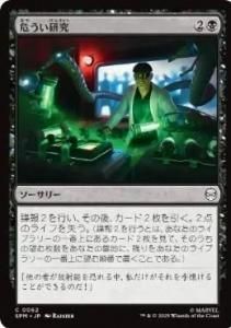 <img class='new_mark_img1' src='https://img.shop-pro.jp/img/new/icons1.gif' style='border:none;display:inline;margin:0px;padding:0px;width:auto;' />/Risky Research(SPM)(JP)C Foil