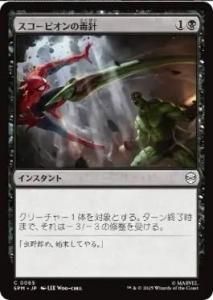 <img class='new_mark_img1' src='https://img.shop-pro.jp/img/new/icons1.gif' style='border:none;display:inline;margin:0px;padding:0px;width:auto;' />ԥǿ/Scorpion's Sting(SPM)(JP)C Foil