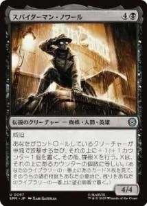<img class='new_mark_img1' src='https://img.shop-pro.jp/img/new/icons1.gif' style='border:none;display:inline;margin:0px;padding:0px;width:auto;' />ѥޥ󡦥Υ/Spider-Man Noir(SPM)(JP)U Foil