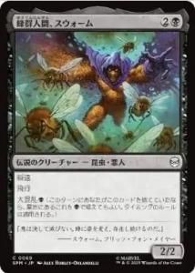 <img class='new_mark_img1' src='https://img.shop-pro.jp/img/new/icons1.gif' style='border:none;display:inline;margin:0px;padding:0px;width:auto;' />˪ʹ֡/Swarm, Being of Bees(SPM)(JP)C Foil