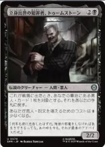 <img class='new_mark_img1' src='https://img.shop-pro.jp/img/new/icons1.gif' style='border:none;display:inline;margin:0px;padding:0px;width:auto;' />ΩȽȺԡȥॹȡ/Tombstone, Career Criminal(SPM)(JP)U Foil