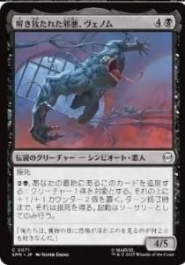 <img class='new_mark_img1' src='https://img.shop-pro.jp/img/new/icons1.gif' style='border:none;display:inline;margin:0px;padding:0px;width:auto;' />줿ٰΥ/Venom, Evil Unleashed(SPM)(JP)C Foil