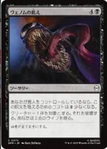 <img class='new_mark_img1' src='https://img.shop-pro.jp/img/new/icons1.gif' style='border:none;display:inline;margin:0px;padding:0px;width:auto;' />Υε/Venom's Hunger(SPM)(JP)C Foil