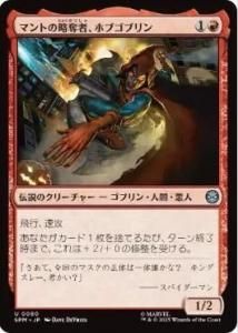 <img class='new_mark_img1' src='https://img.shop-pro.jp/img/new/icons1.gif' style='border:none;display:inline;margin:0px;padding:0px;width:auto;' />ޥȤάåԡۥ֥֥/Hobgoblin, Mantled Marauder(SPM)(JP)U Foil