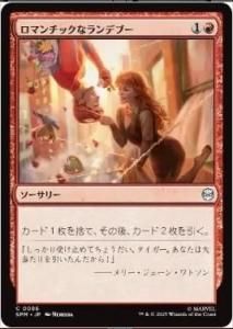 <img class='new_mark_img1' src='https://img.shop-pro.jp/img/new/icons1.gif' style='border:none;display:inline;margin:0px;padding:0px;width:auto;' />ޥåʥǥ֡/Romantic Rendezvous(SPM)(JP)C Foil