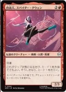 <img class='new_mark_img1' src='https://img.shop-pro.jp/img/new/icons1.gif' style='border:none;display:inline;margin:0px;padding:0px;width:auto;' />ͳ͡ѥ/Spider-Gwen, Free Spirit(SPM)(JP)C Foil