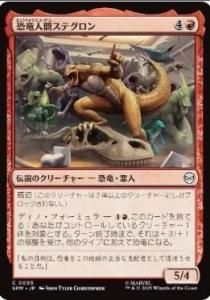 <img class='new_mark_img1' src='https://img.shop-pro.jp/img/new/icons1.gif' style='border:none;display:inline;margin:0px;padding:0px;width:auto;' />εʹ֥ƥ/Stegron the Dinosaur Man(SPM)(JP)C Foil