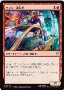 <img class='new_mark_img1' src='https://img.shop-pro.jp/img/new/icons1.gif' style='border:none;display:inline;margin:0px;padding:0px;width:auto;' />ž/Taxi Driver(SPM)(JP)C Foil